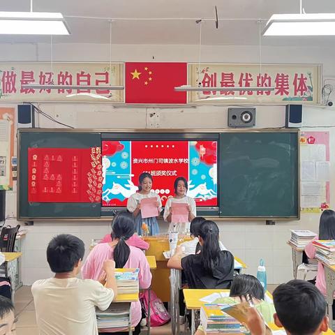 资兴市州门司镇波水学校151班颁奖仪式