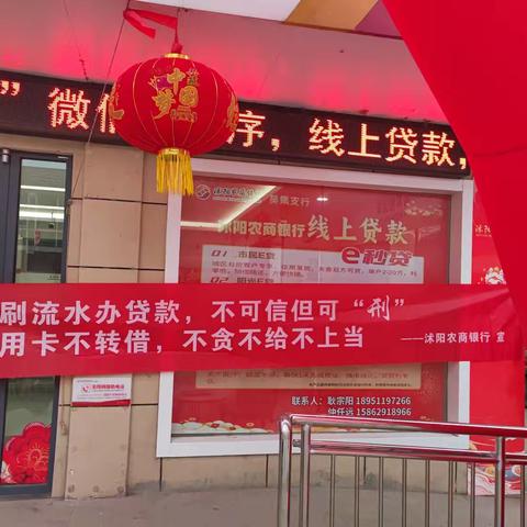 沭阳农商行吴集支行优化账户服务及反诈宣传活动