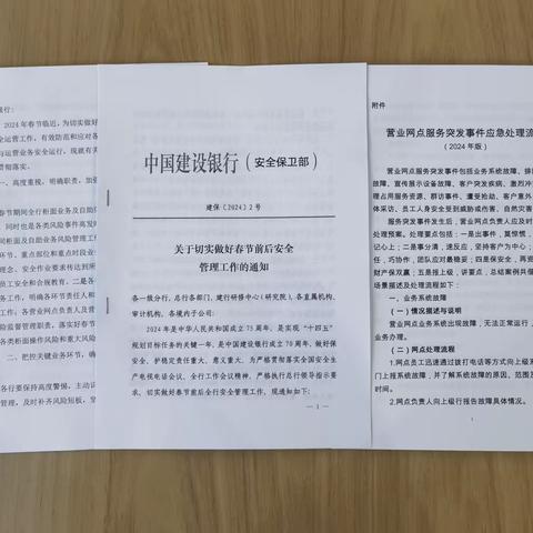 金昌分行营业室开展春节节前安全大检查