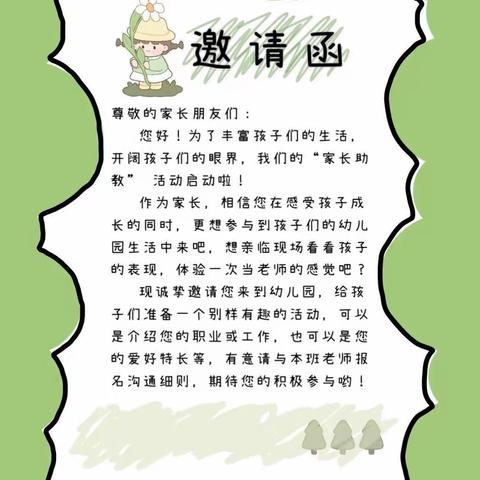 “家长助教 ·助力幼儿成长”—灵武市第一幼儿园小四班家长助教活动