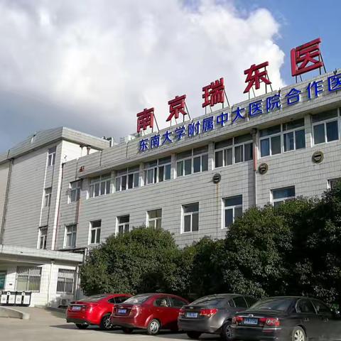 南京瑞东医院高压氧竭诚为患者提供优质服务