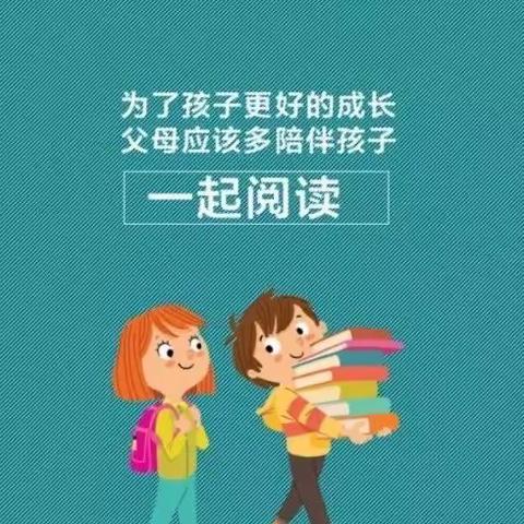 建瓯市实验教育总校建安小学二年六班 | 亲子共读，悦读阅美