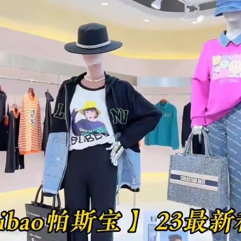 3️⃣9️⃣.9️⃣元一件🔥🔥深圳知名品牌🌹【Pasibao帕斯宝】23深秋比例：外套21%，连衣裙