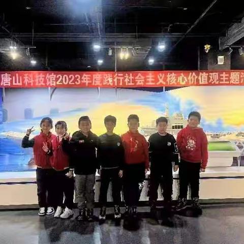 学习二十大，争做好队员，东新街小学四（3）中队昊天小队主题实践活动之走进唐山科技馆