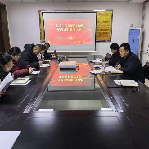 凤翔：以述职考评促提升 明确2026年工作新要求