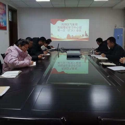 凤翔：召开党组理论学习中心组（扩大）2026年第一次学习会议
