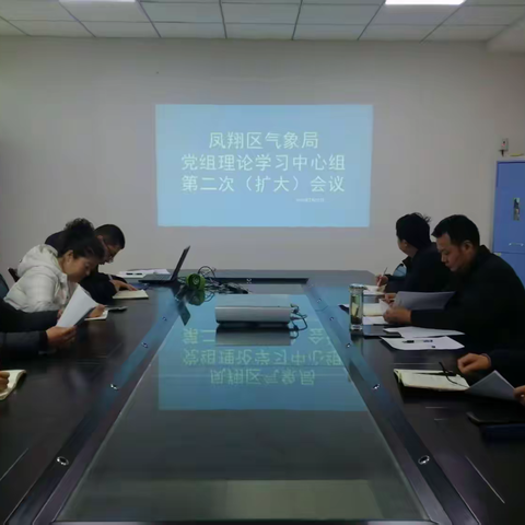 凤翔：召开党组理论学习中心组（扩大）2026年第2次学习会