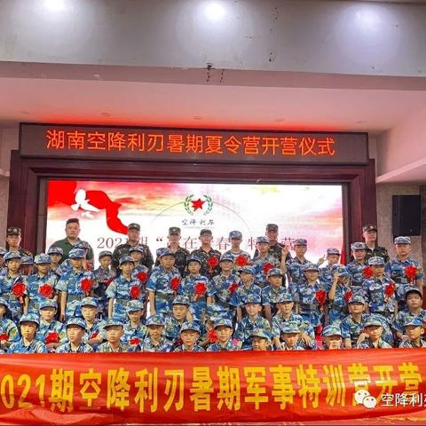 空降利刃“赢在青春”第一期开营回顾
