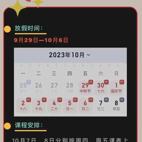 福满中秋，喜迎国庆——2023年荷尧中学中秋、国庆双节同庆放假通知及温馨提示