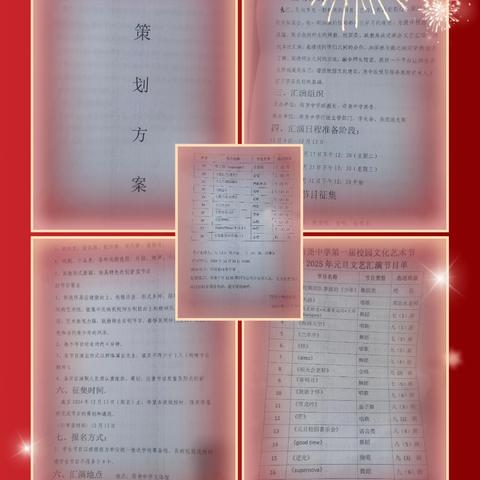 党建引领，喜迎元旦——荷尧中学第一届校园文化艺术节暨元旦汇演