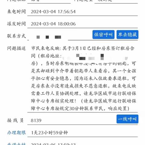 海垦街道人民调解委员成功调解一宗12345委托的房屋租赁合同纠纷