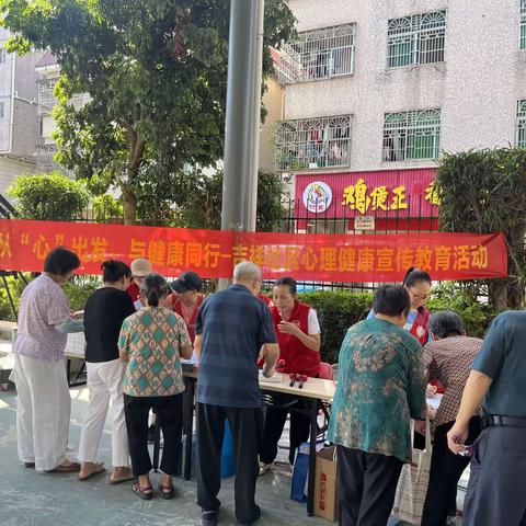 从“心”出发，与健康同行-吉祥社区心理健康教育宣传活动