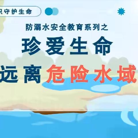 屯昌县南坤镇加握幼儿园8月30日防溺水安全宣传工作