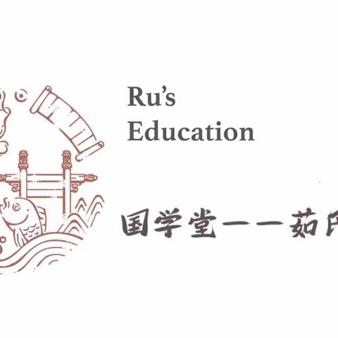 🍀国学堂——茹氏蒙学堂2024年秋季招生开始啦！