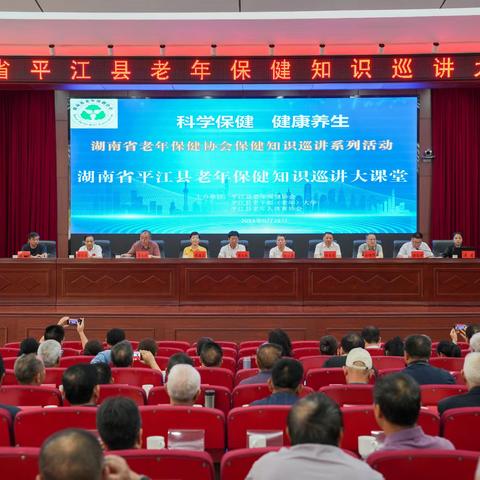 湖南省平江县老年保健知识巡讲进行时...