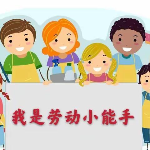 劳动接个龙，快乐享寒假              ——赵甸小学六一班