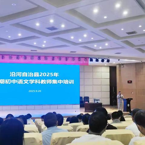 “语”乃育人 “文”以化人|2025年沿河县初中语文学科专场集中培训活动侧记