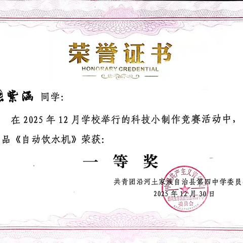 沿河四中核心办公研学社小制作评选活动圆满举办