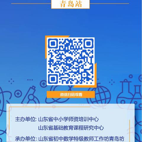 专家引领 深耕细磨---济宁市初中数学特级教师工作坊《青岛站》纪实