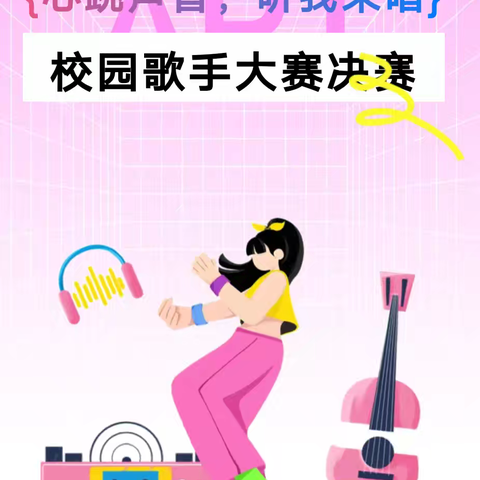 【十佳歌手决赛预告】 最美声音，放飞梦想 || 让我们共赴这场属于南海人的音乐盛宴！