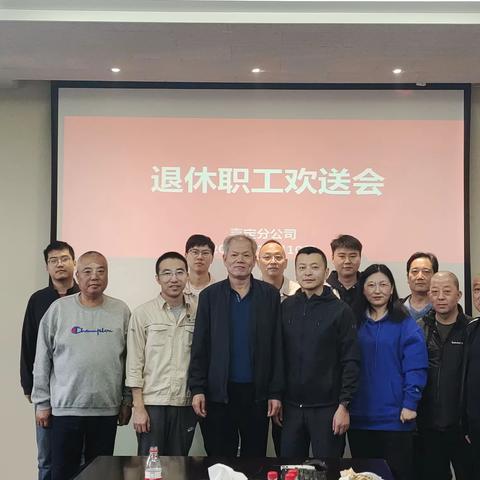 市南集团嘉定分公司召开退休职工欢送会