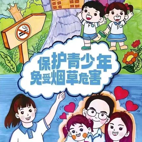 熄灭香烟  健康生活——北庄头小学“世界无烟日”倡议书