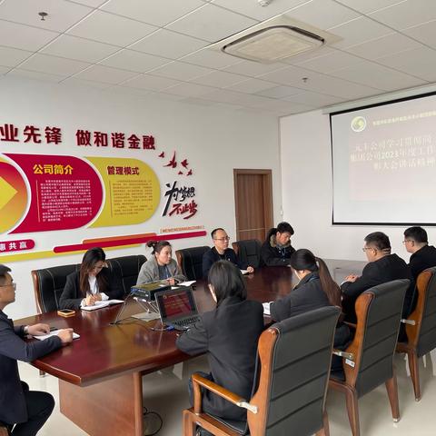 凝心聚力  拼搏实干 ｜元丰公司学习贯彻集团公司2023年度工作总结表彰大会精神