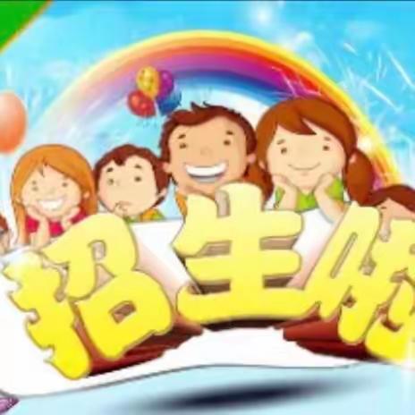 阳谷县大布乡中心小学2023年一年级招生简章