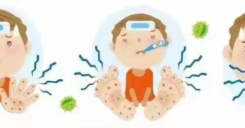 春季传染病防护知识—胡桥路幼儿园传染病防护知识宣传