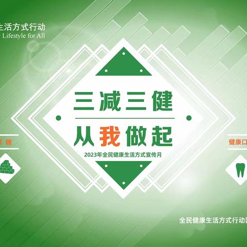 孟庙镇卫生院开展“三减三健“从我做起全民健康生活方式宣传活动