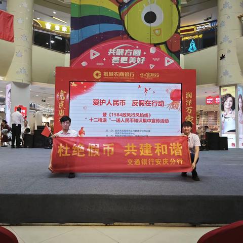 爱护人民币，交行在行动