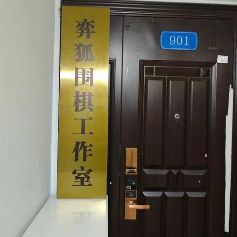 弈狐围棋2025年暑期集训班开始预约报名了