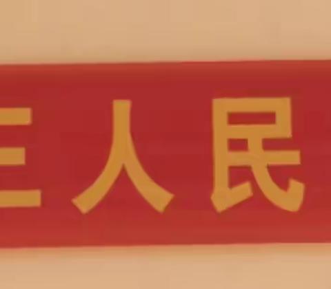 河南省直第三人民医院整形外科专科联盟单位——新密市曲梁镇中心卫生院“整形美容科”揭牌仪式顺利举办