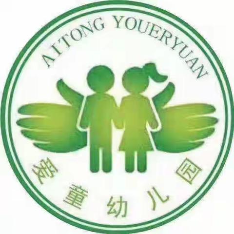 爱童幼儿园暑期食品安全建康指南