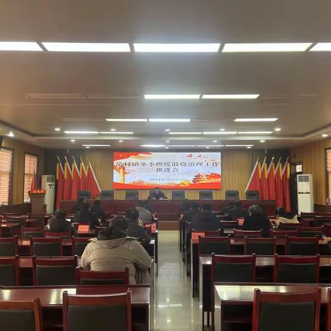 岳村镇召开冬季燃煤散烧治理工作推进会