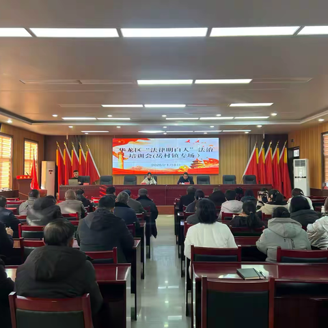 岳村镇召开“法律明白人”法制培训会