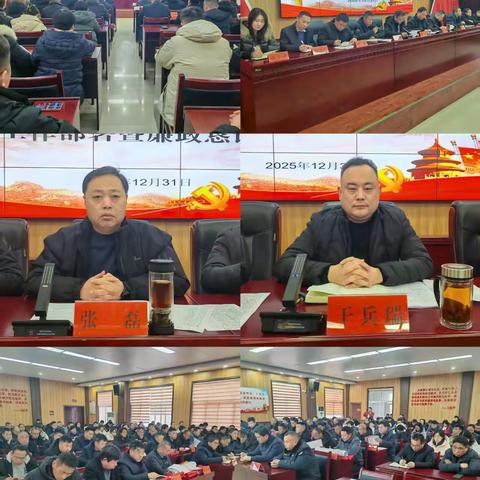 岳村镇召开2026年“元旦”期间重点工作部署暨廉政恳谈会