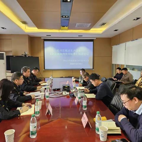 市市监局经开区分局召开糕点生产企业《食品添加剂使用标准》培训会议