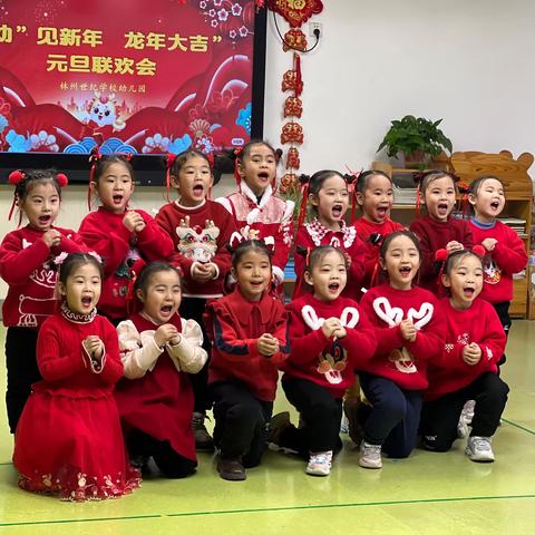 “幼”见新年，龙年大吉——林州世纪学校幼儿园乐乐二班2024年元旦亲子联欢会