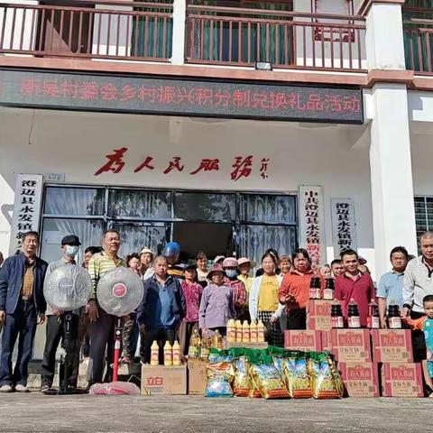 “小积分”兑出新民风——永发镇新吴村开展乡村振兴积分制兑换礼品活动