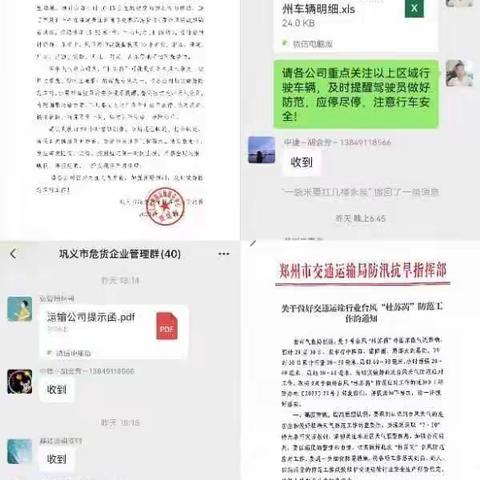 运输中心组织召开危运行业防汛部署暨行业交流会议