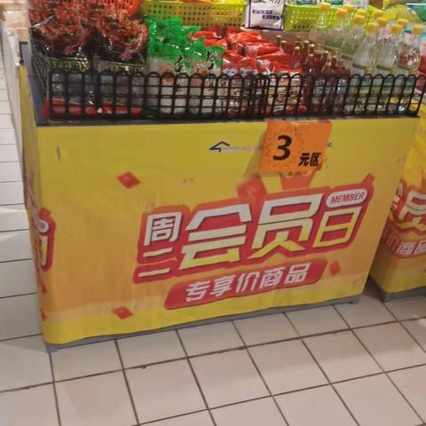 干性食品课会员商品陈列美篇