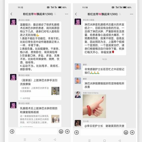 科普促健康 携手向未来——乳腺科一病房开展护理科普周活动