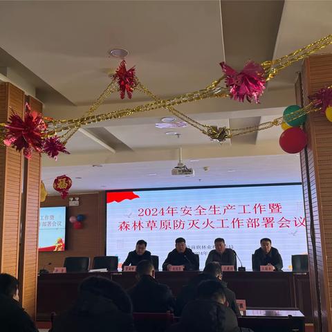 乌拉特前旗林草局召开2024年春节前后安全生产工作暨森林草原防灭火 工作部署会议