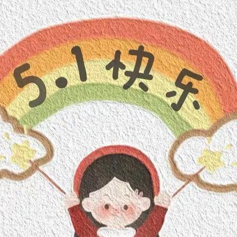 五一假期食源性疾病预防提示