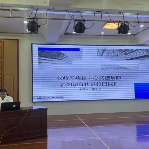 松岭区疾控中心开展艾滋病宣传进校园活动
