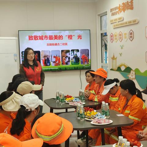 致敬城市最美的‘橙’光”--------古二社区关爱环卫工人