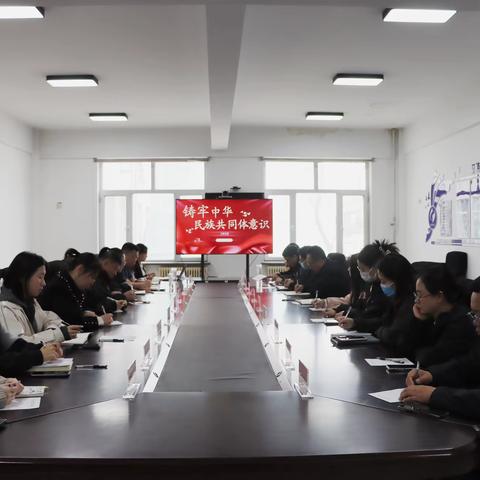 突泉县民族事务委员会开展第二期“铸牢中华民族共同体意识”宣讲集体备课活动