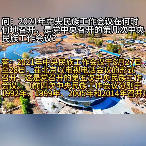 【红石榴微课堂】铸牢中华民族共同体意识应知应会知识