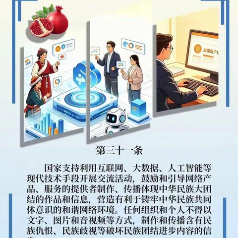 【民族团结进步促进法】每日一学|促进交往交流交融（十）